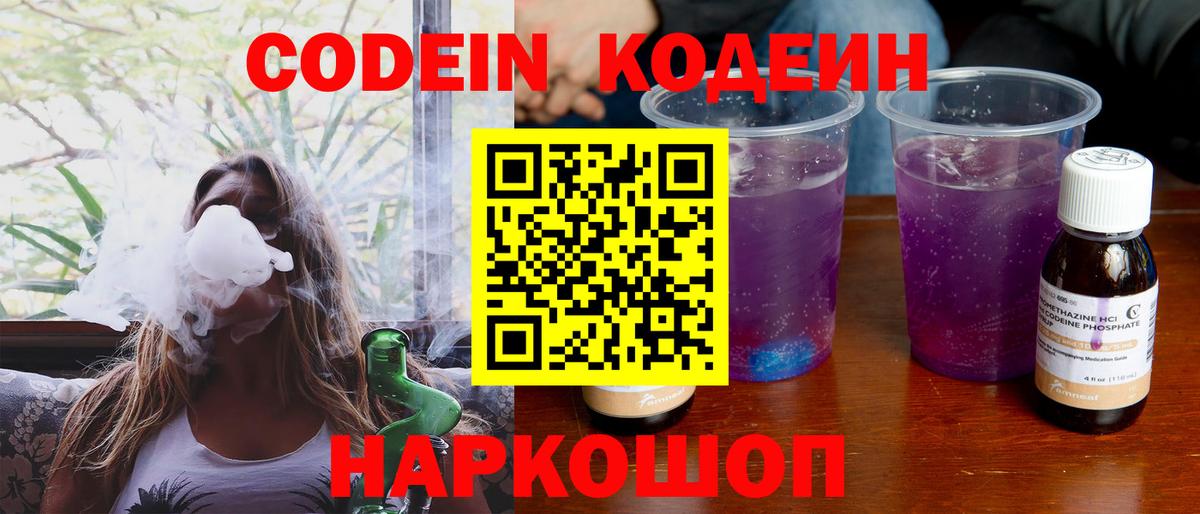 Codein Purple Drank  Вход с VPN  Чусовой  закладки  Codein Purple Drank 