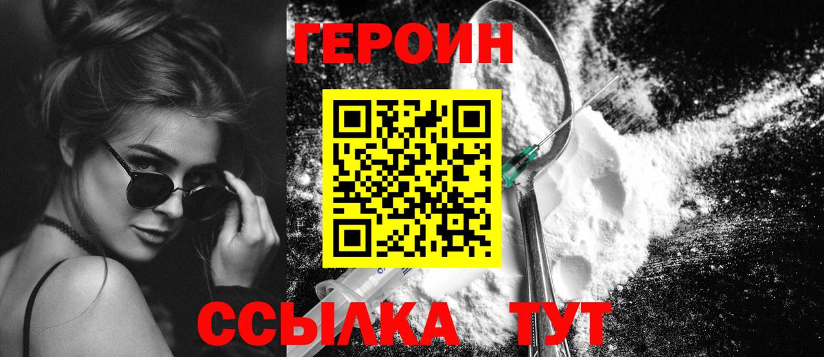 ГЕРОИН герыч  Вход с VPN  Чусовой 