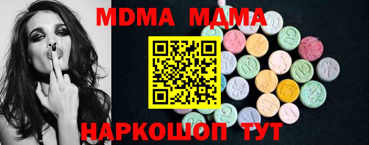 МДМА Molly  МДМА Molly  МДМА  Чусовой  Вход с VPN 