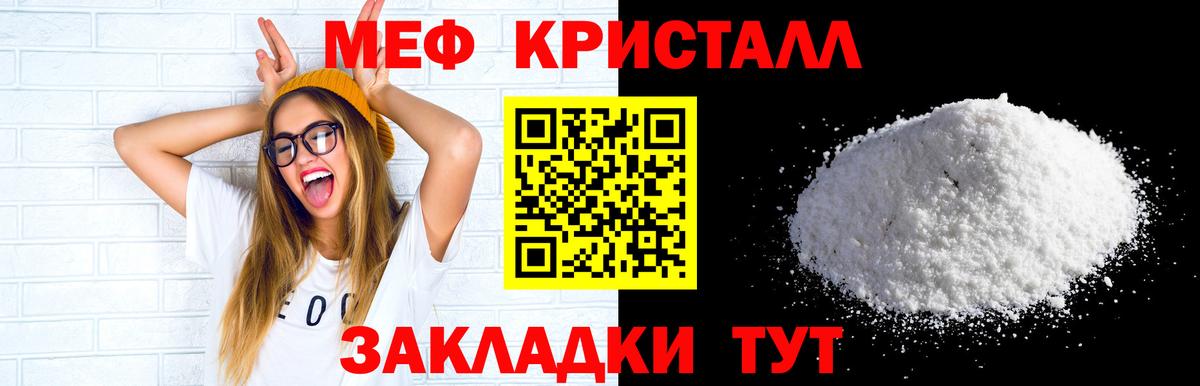 Меф мяу мяу кристаллы Чусовой