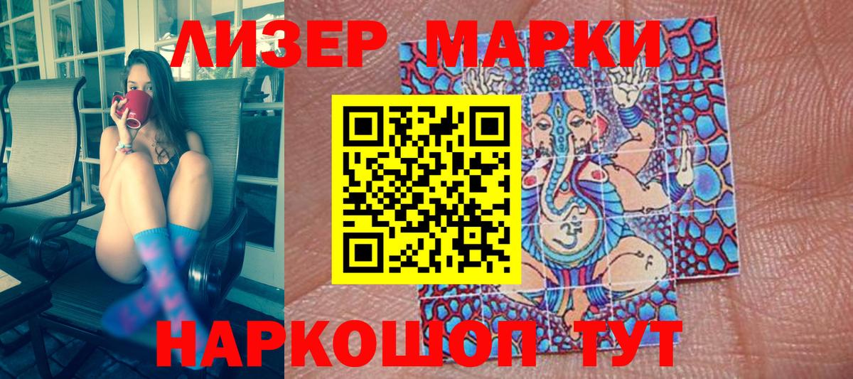 Марки 25I-NBOMe 1500мкг Чусовой